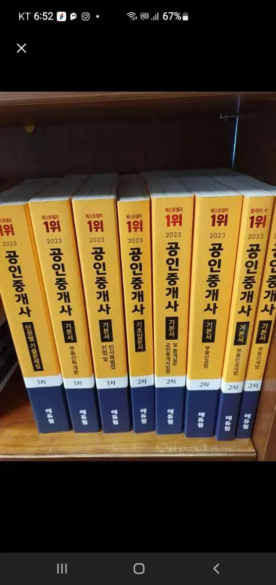 공인중개사 관련책